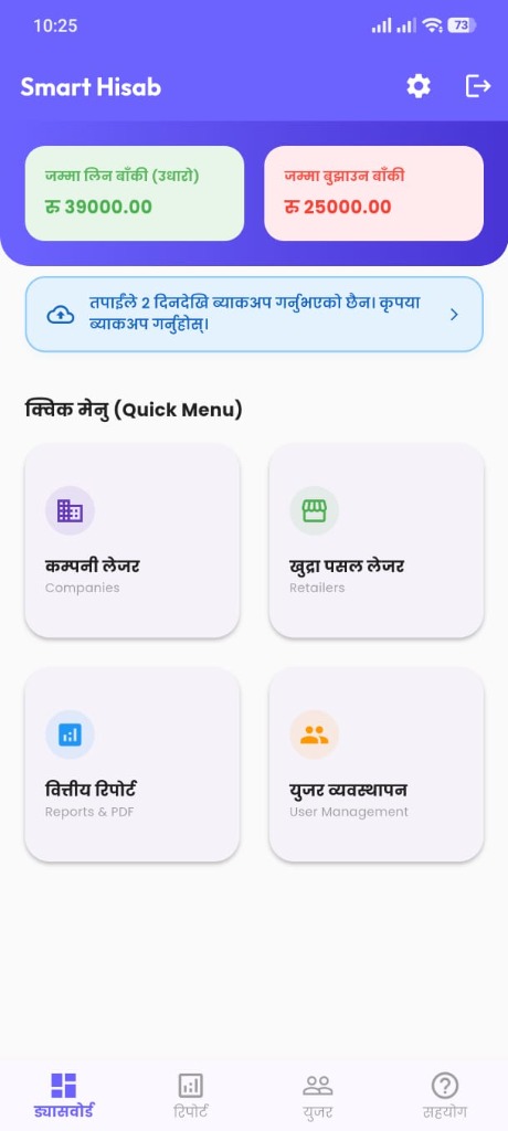 Smart Hisab Business Mode