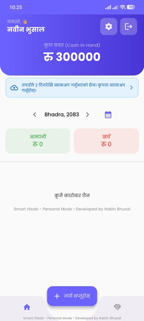 Smart Hisab Personal Mode